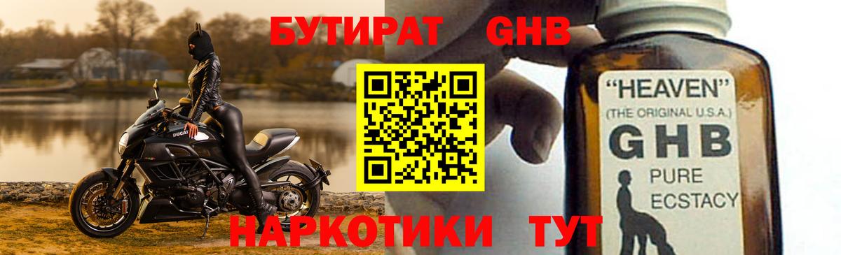 Бутират 99% Коломна