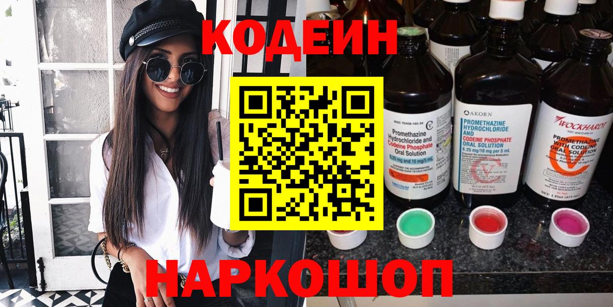 Codein Purple Drank Коломна