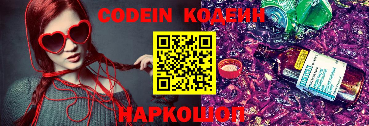 Коломна  Кодеиновый сироп Lean Purple Drank  Вход с VPN 